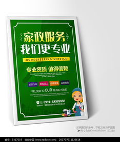 家政服務(wù)我們最專業(yè) | 紅動(dòng)網(wǎng)專業(yè)設(shè)計(jì)服務(wù)