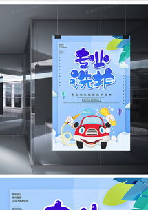 卡通專業(yè)洗護(hù)洗車服務(wù)海報(bào)設(shè)計(jì) PSD格式素材與熊貓辦公專業(yè)設(shè)計(jì)服務(wù)